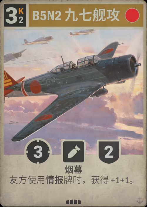 B5N2 九七舰攻