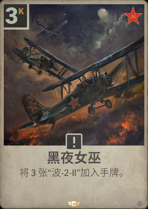 黑夜女巫