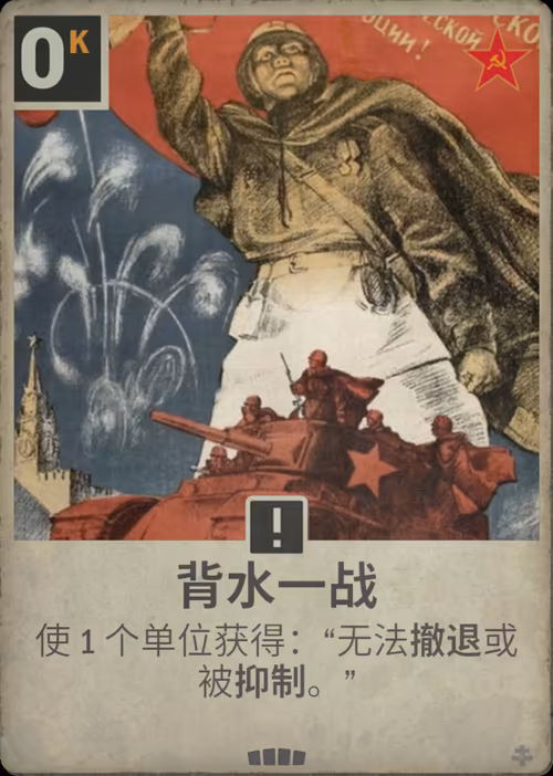 背水一战 · Kards卡图