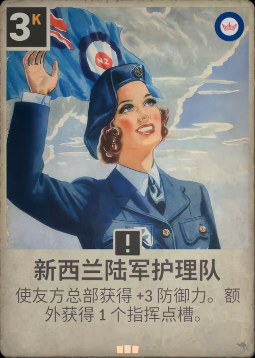 新西兰陆军护理队