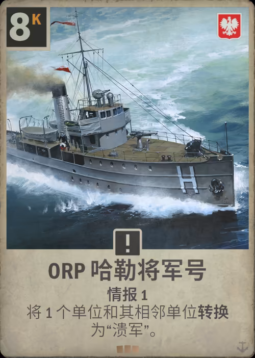 ORP 哈勒将军号