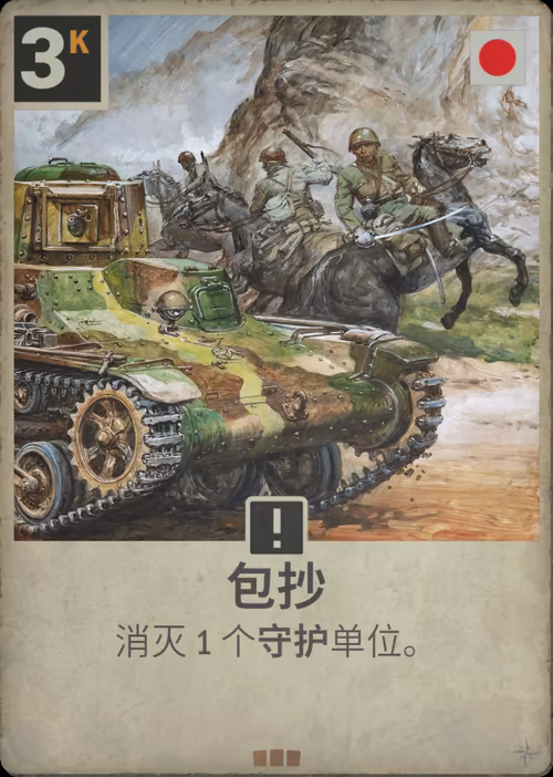 包抄 · Kards卡图