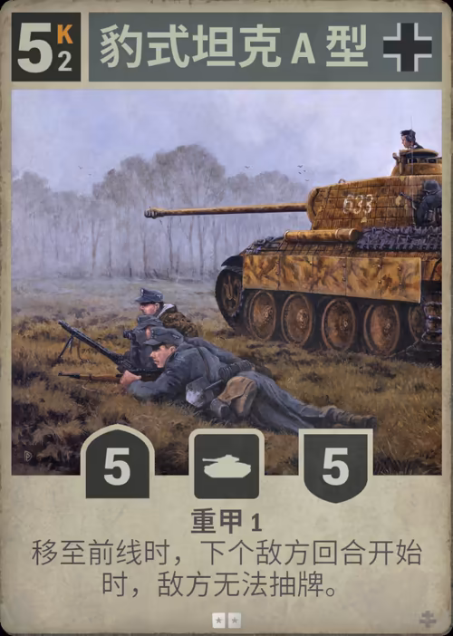 豹式坦克 A 型 · Kards卡图