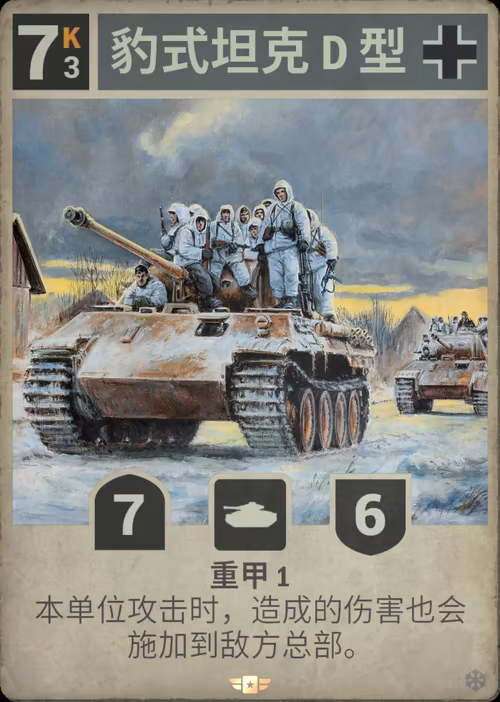 豹式坦克 D 型 · Kards卡图