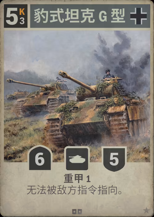 豹式坦克 G 型 · Kards卡图