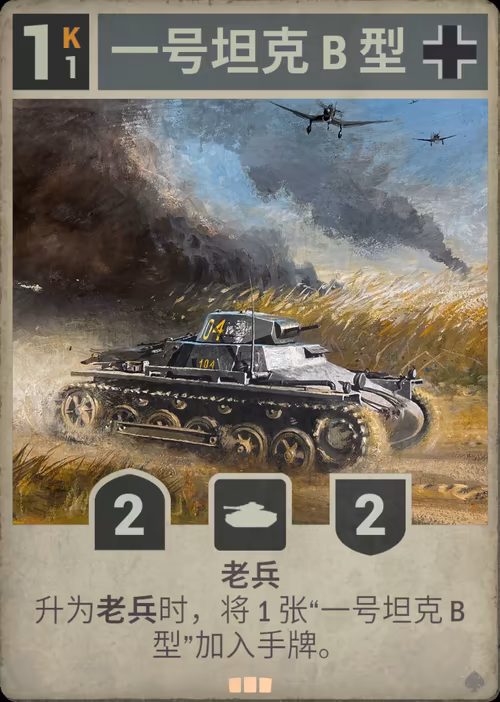 一号坦克 B 型