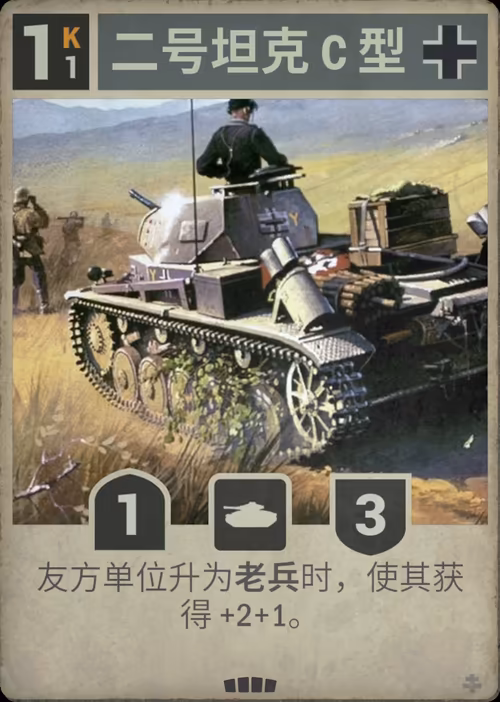 二号坦克 C 型