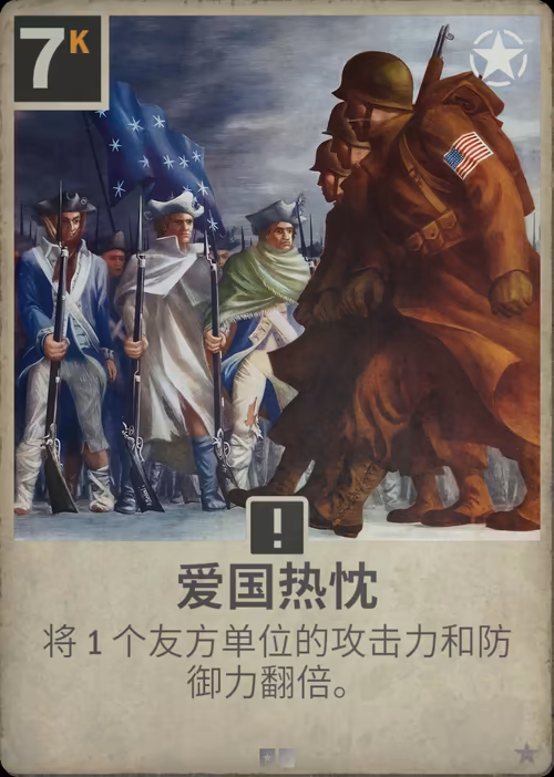 爱国热忱 · Kards卡图