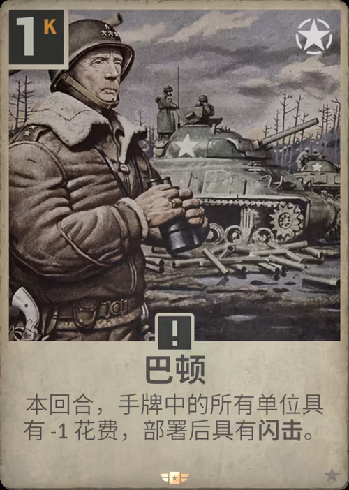巴顿 · Kards卡图