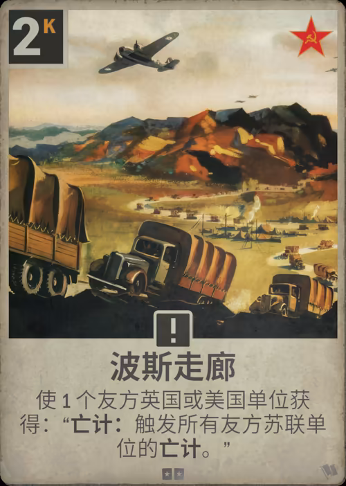 波斯走廊 · Kards卡图