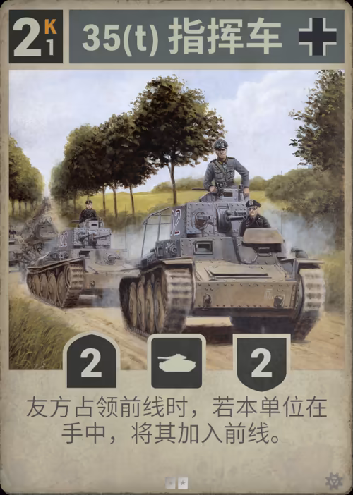 35(t) 指挥车 · Kards卡图