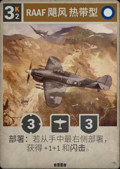 RAAF 飓风 热带型