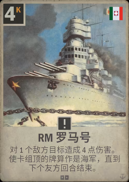RM 罗马号