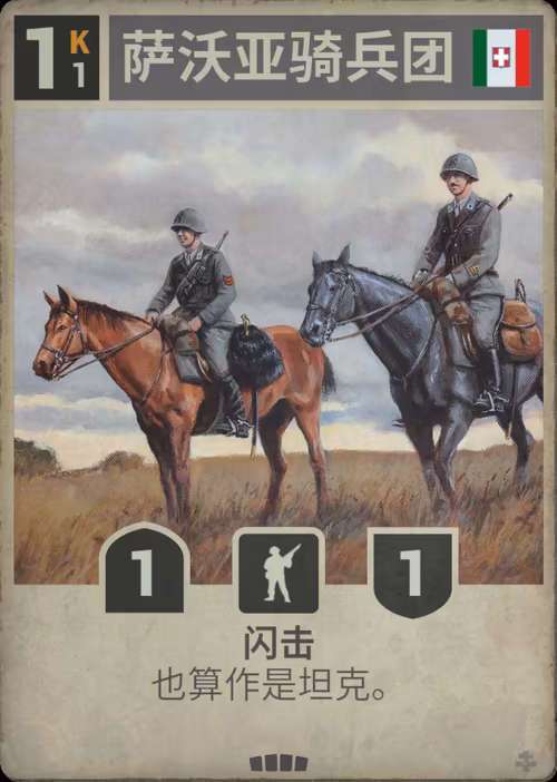 萨沃亚骑兵团