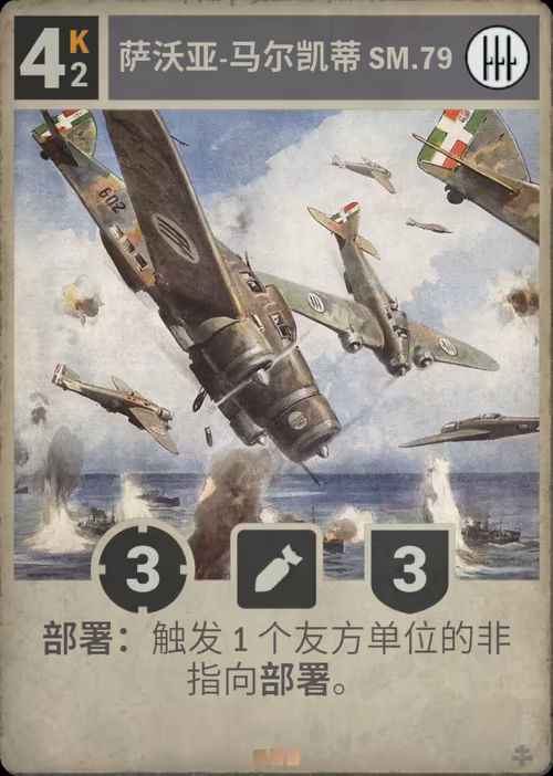 萨沃亚-马尔凯蒂 SM.79