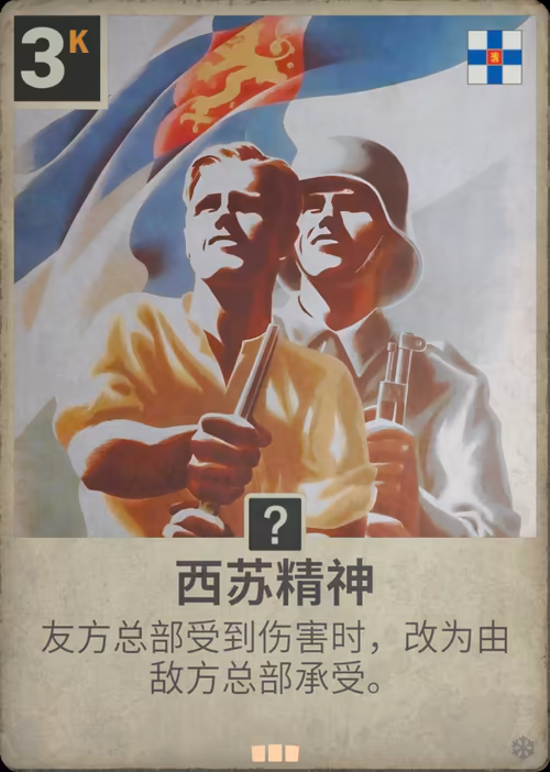 西苏精神
