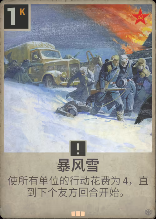 暴风雪 · Kards卡图