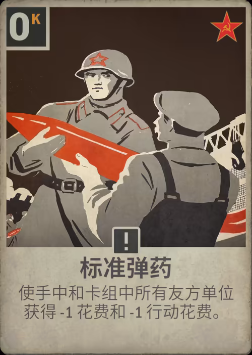 标准弹药 · Kards卡图