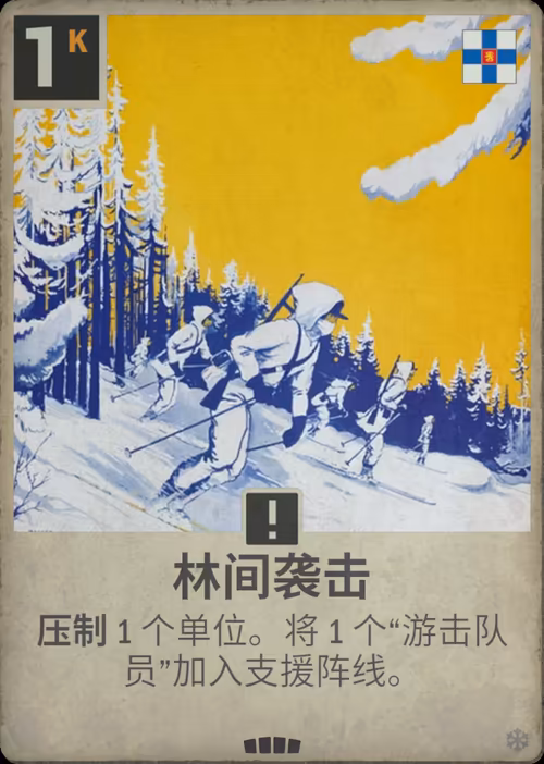 林间袭击