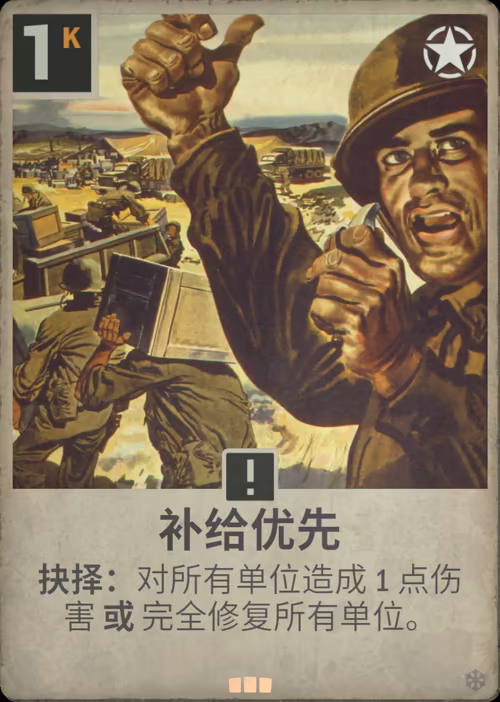 补给优先 · Kards卡图