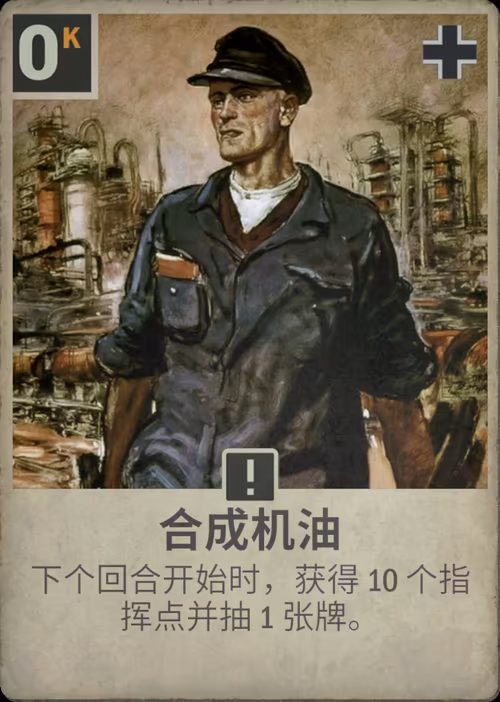 合成机油