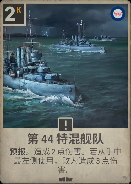 第 44 特混舰队