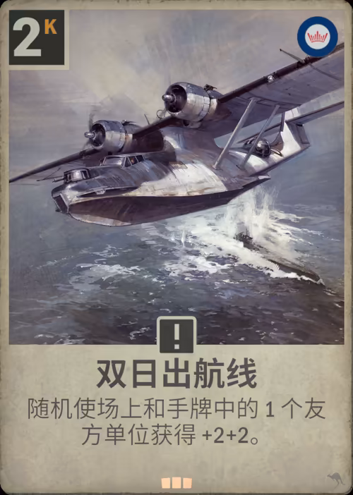 双日出航线