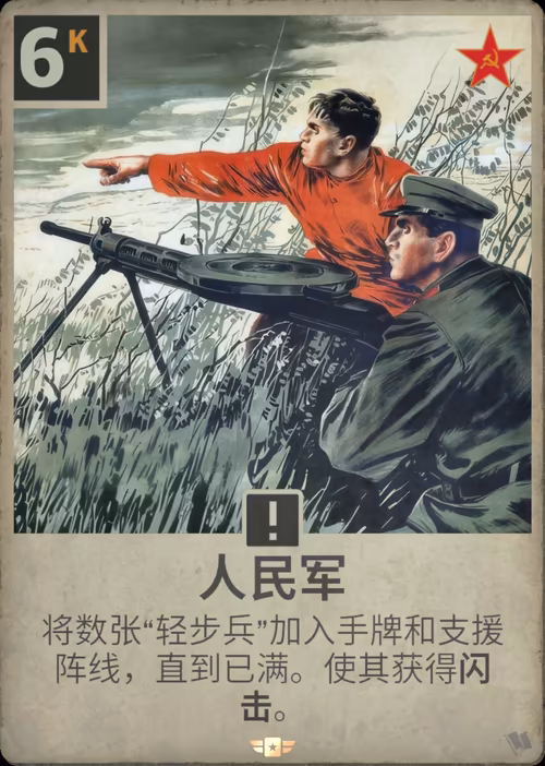 人民军