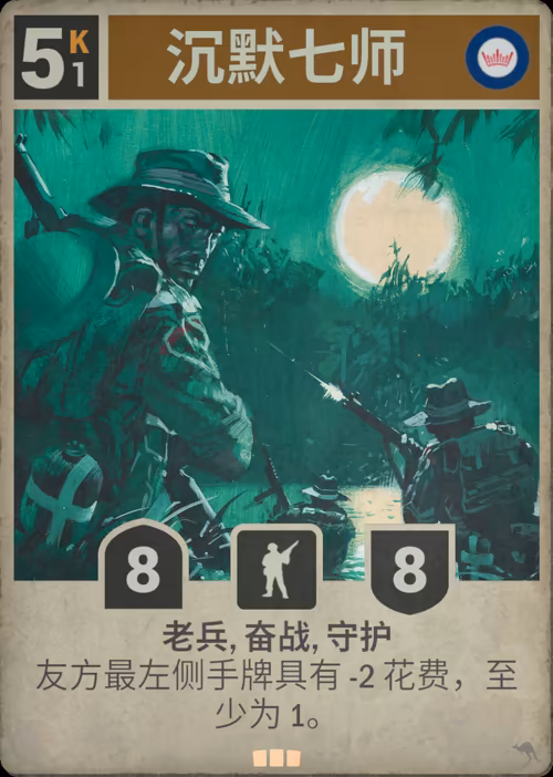 沉默七师 · Kards卡图