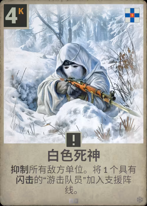 白色死神 · Kards卡图