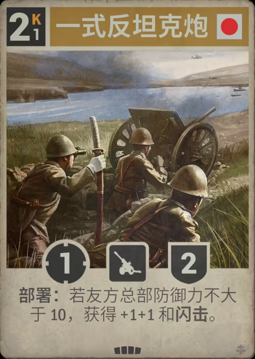 一式反坦克炮