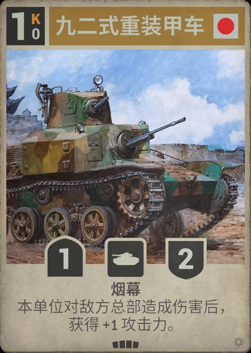 九二式重装甲车