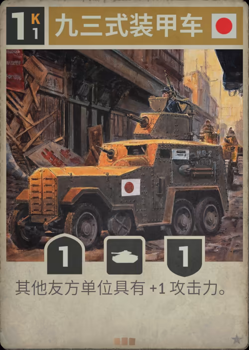 九三式装甲车