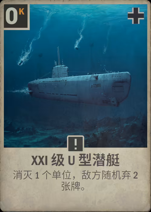 XXI 级 U 型潜艇
