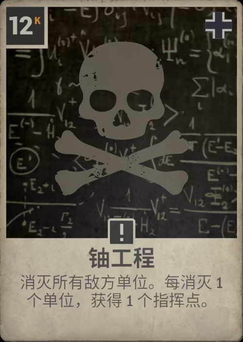 铀工程