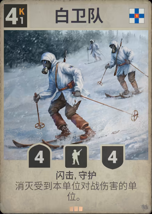 白卫队 · Kards卡图