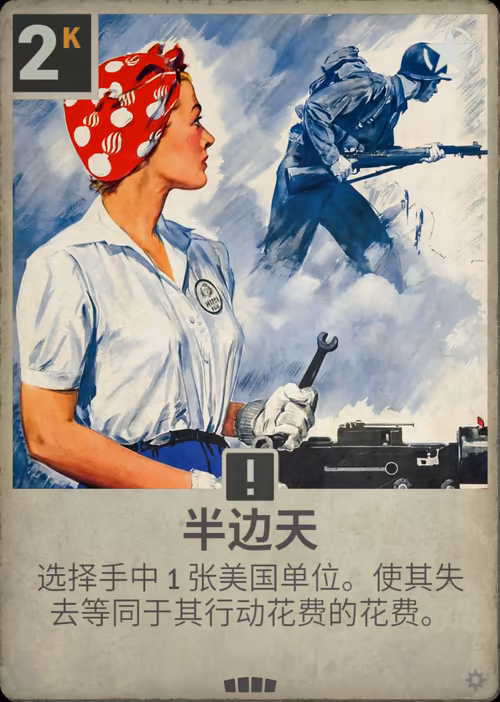 半边天 · Kards卡图